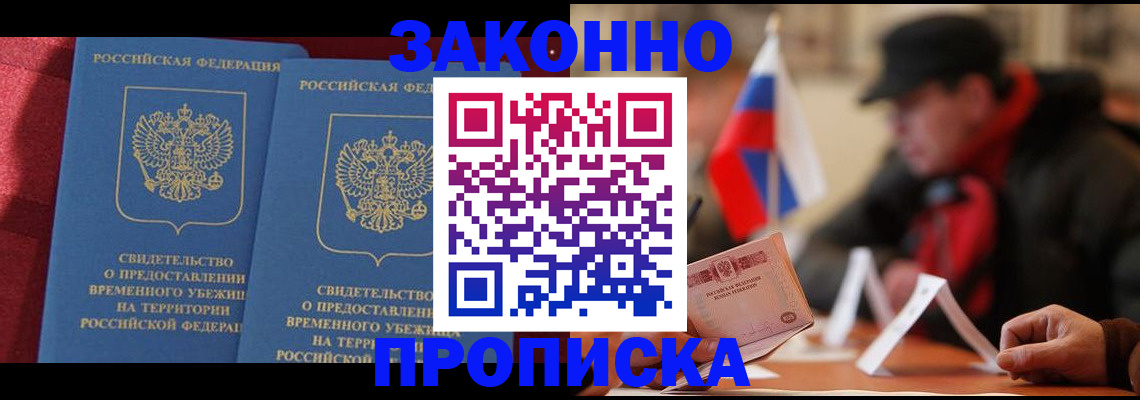 прописка для работы в Выксе